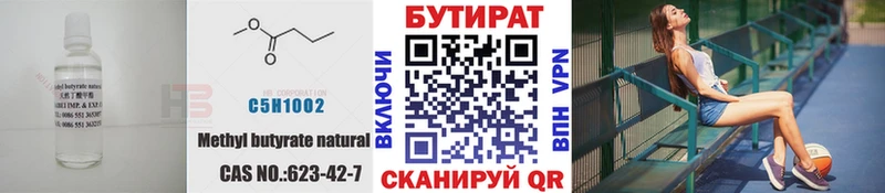 Купить где  Мегион  БУТИРАТ BDO 